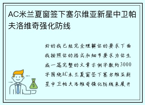 AC米兰夏窗签下塞尔维亚新星中卫帕夫洛维奇强化防线 AC米兰夏窗签下塞尔维亚新星中卫帕夫洛维奇强化防线