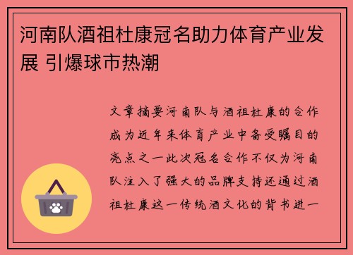 河南队酒祖杜康冠名助力体育产业发展 引爆球市热潮 河南队酒祖杜康冠名助力体育产业发展 引爆球市热潮