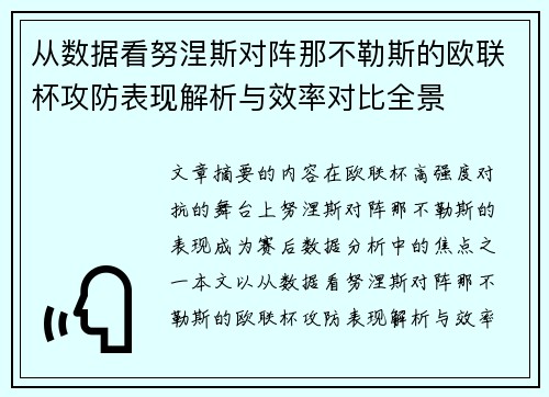 /uploads/images/20260723/cong-shu-ju-kan-nu-nie-si-dui-zhen-na-bu-le-si-de-ou-lian-bei-gong-fang-biao-xian-jie-xi-yu-xiao-lyu-dui-bi-quan-jing.webp