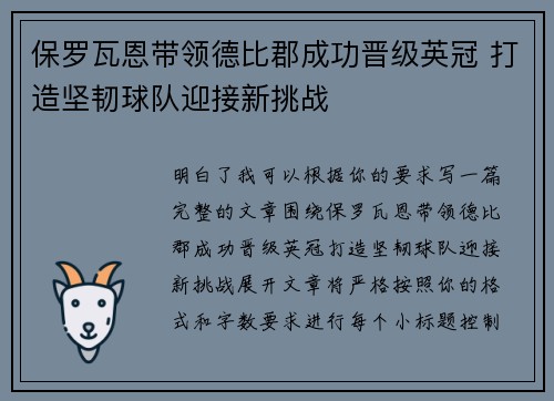 /uploads/images/20260724/bao-luo-wa-en-dai-ling-de-bi-jun-cheng-gong-jin-ji-ying-guan-da-zao-jian-ren-qiu-dui-ying-jie-xin-tiao-zhan.webp
