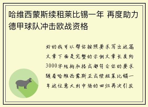 哈维西蒙斯续租莱比锡一年 再度助力德甲球队冲击欧战资格